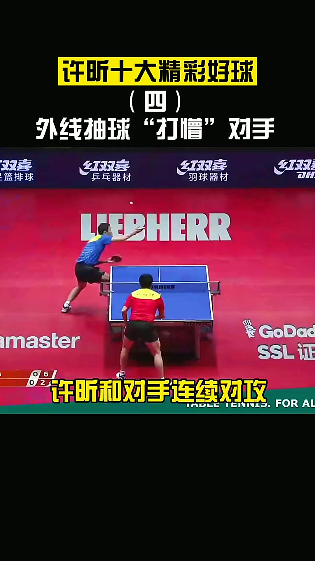 英国乒乓球队碾压波兰乒乓球队，许昕完成帽子戏法的简单介绍