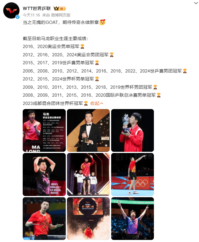 包含英国乒乓球队血洗比利时乒乓球队，马龙制霸全场的词条